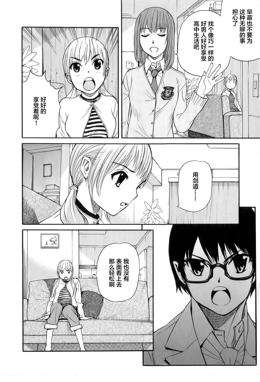 芳龄十六的武士道 第7话 第18页