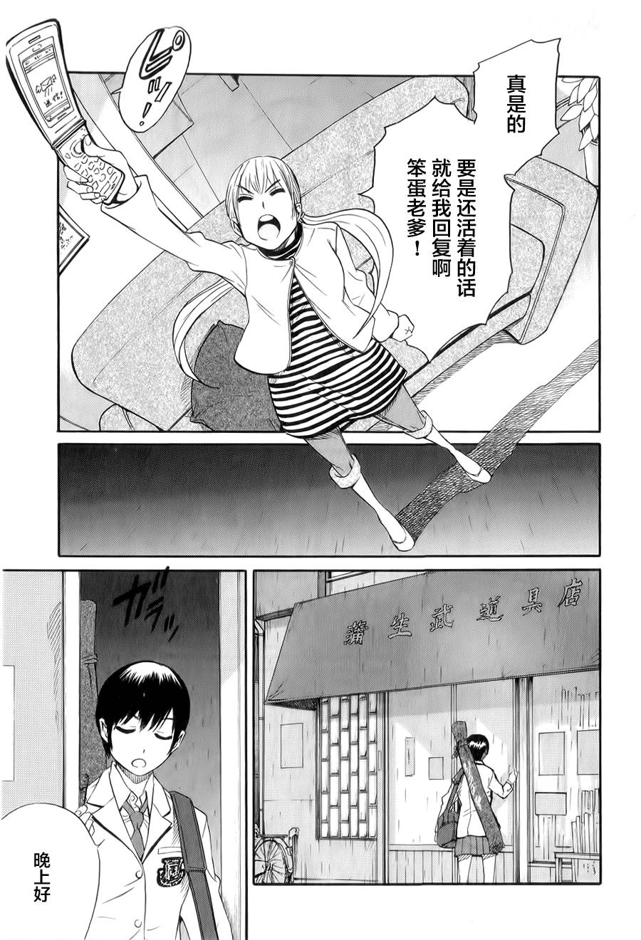 芳龄十六的武士道 第7话 第19页