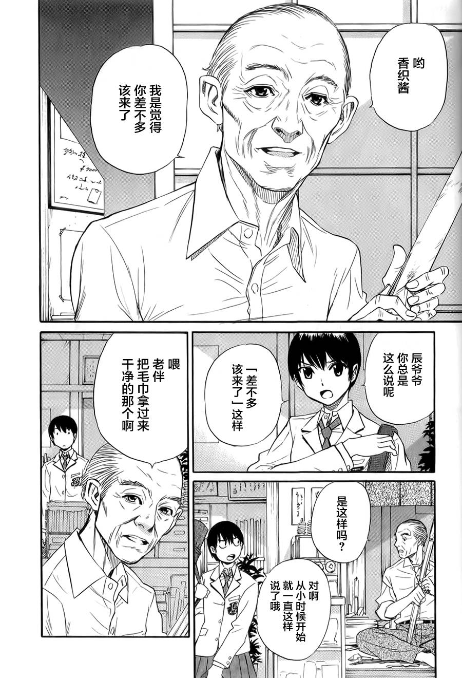 芳龄十六的武士道 第7话 第20页