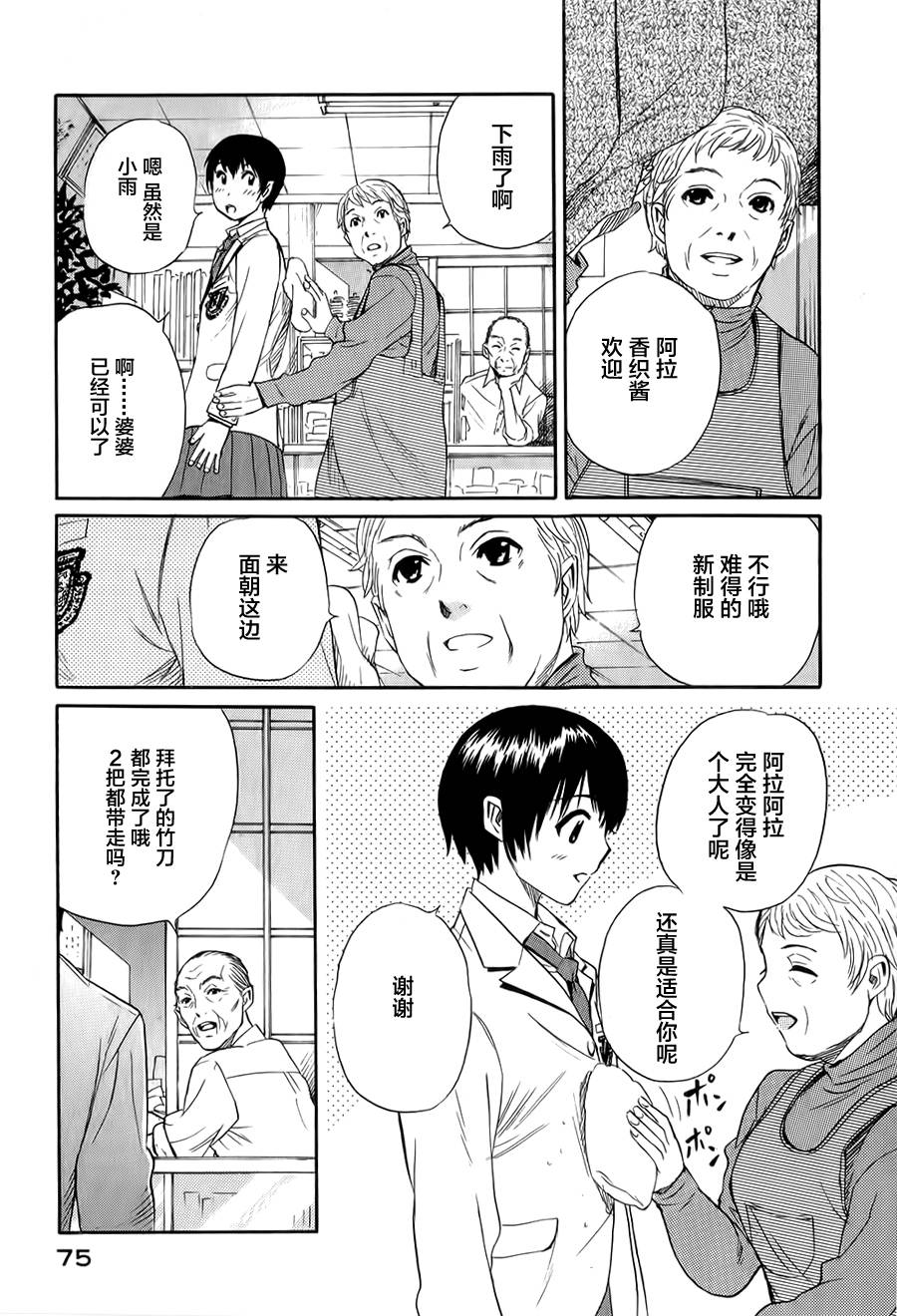 芳龄十六的武士道 第7话 第21页