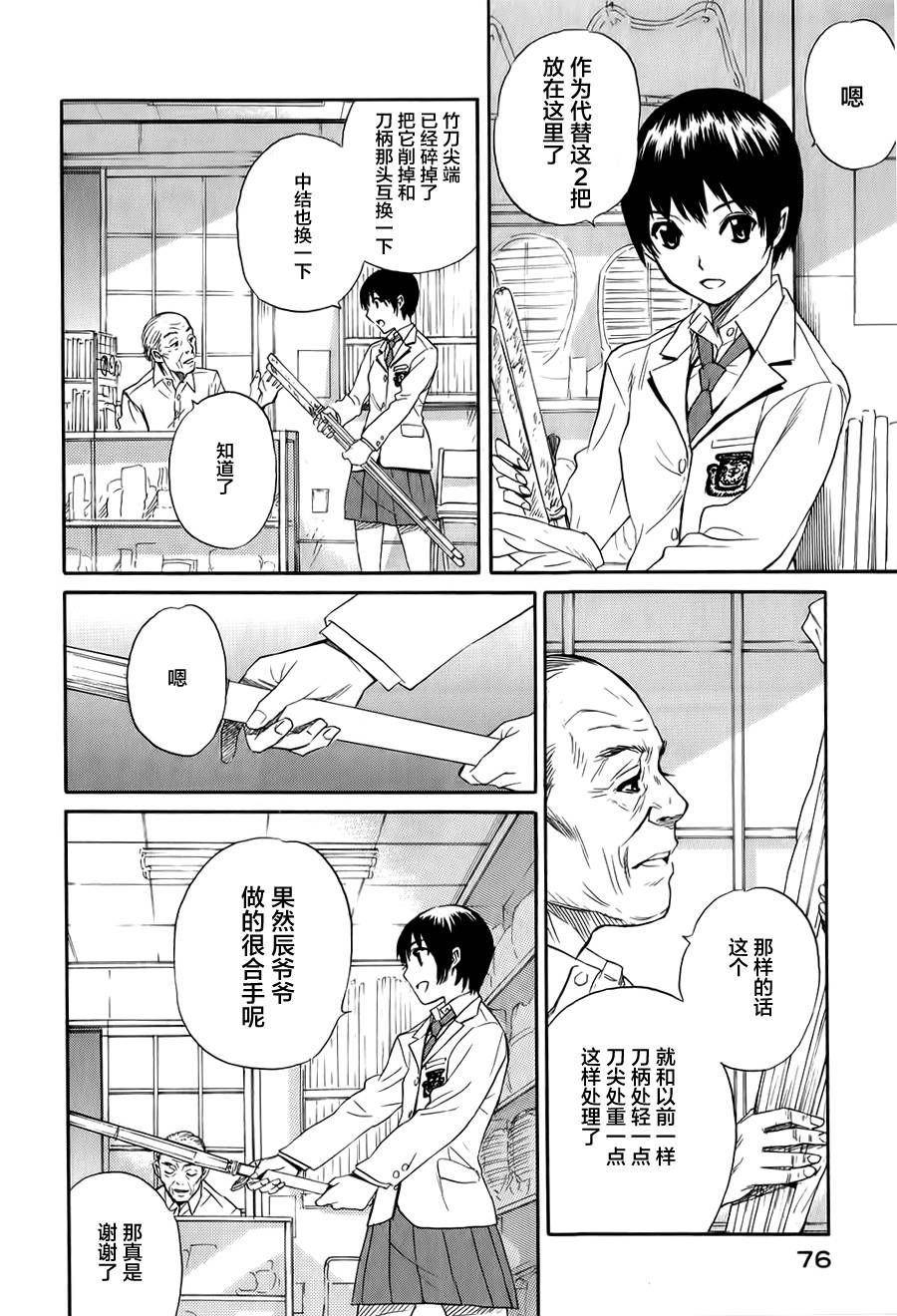 芳龄十六的武士道 第7话 第22页