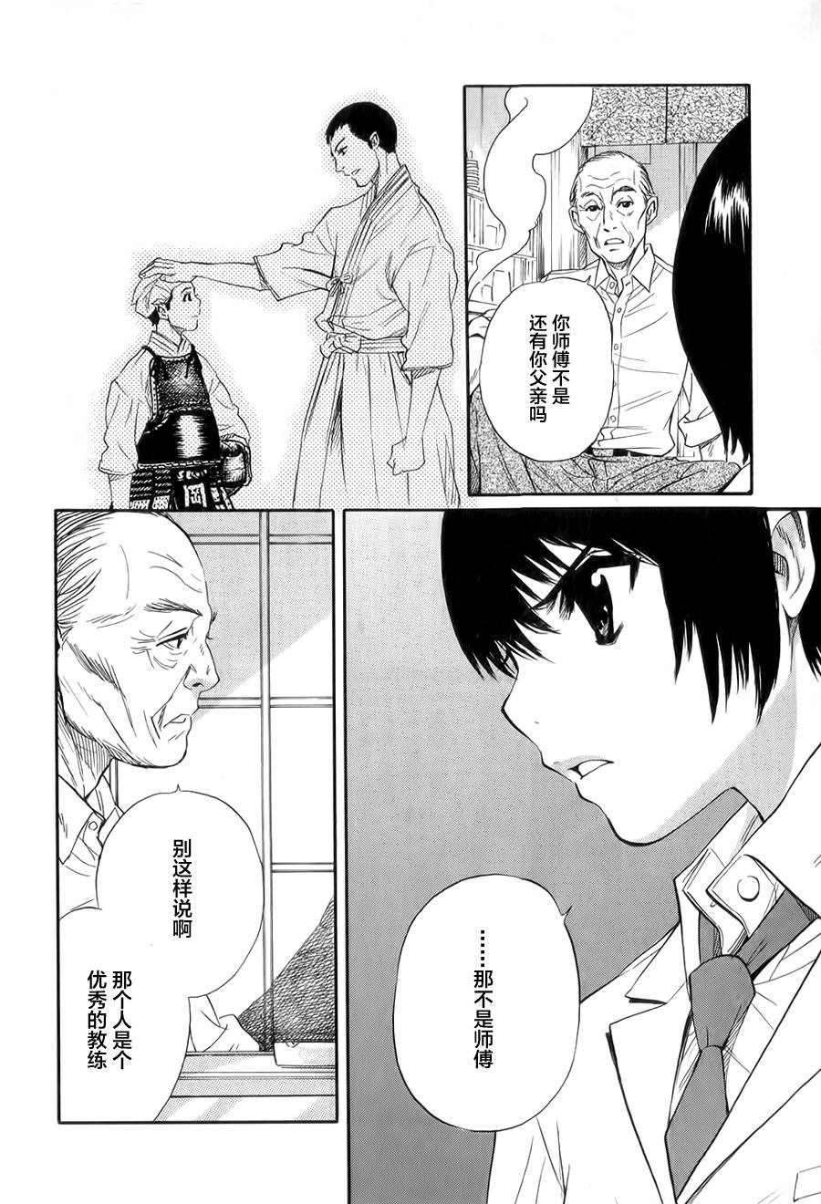 芳龄十六的武士道 第7话 第24页