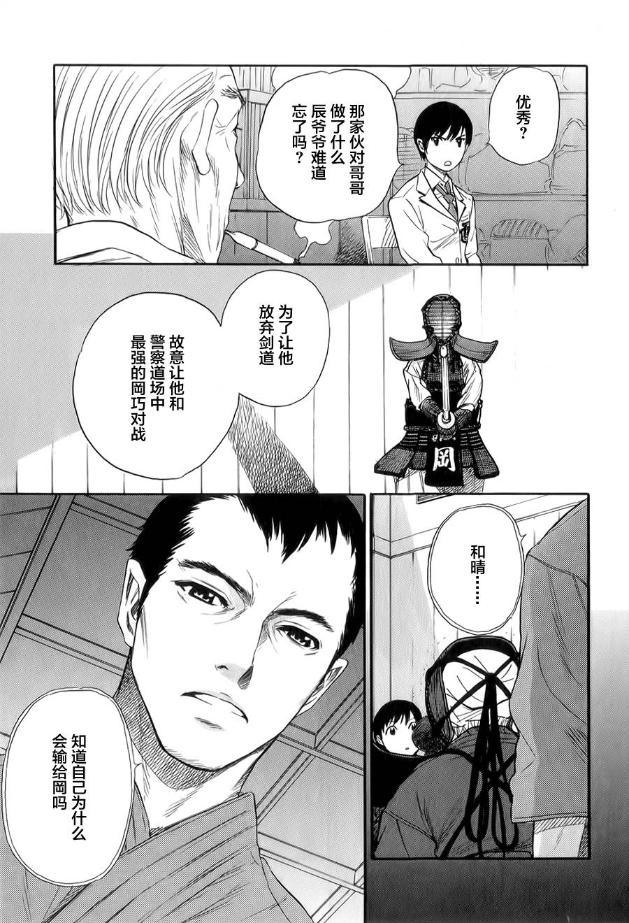 芳龄十六的武士道 第7话 第25页