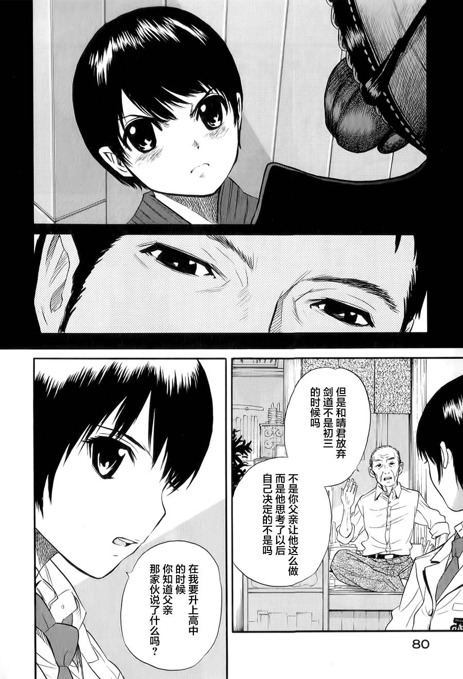 芳龄十六的武士道 第7话 第26页