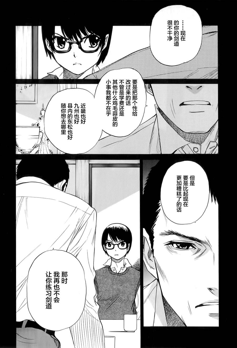 芳龄十六的武士道 第7话 第27页