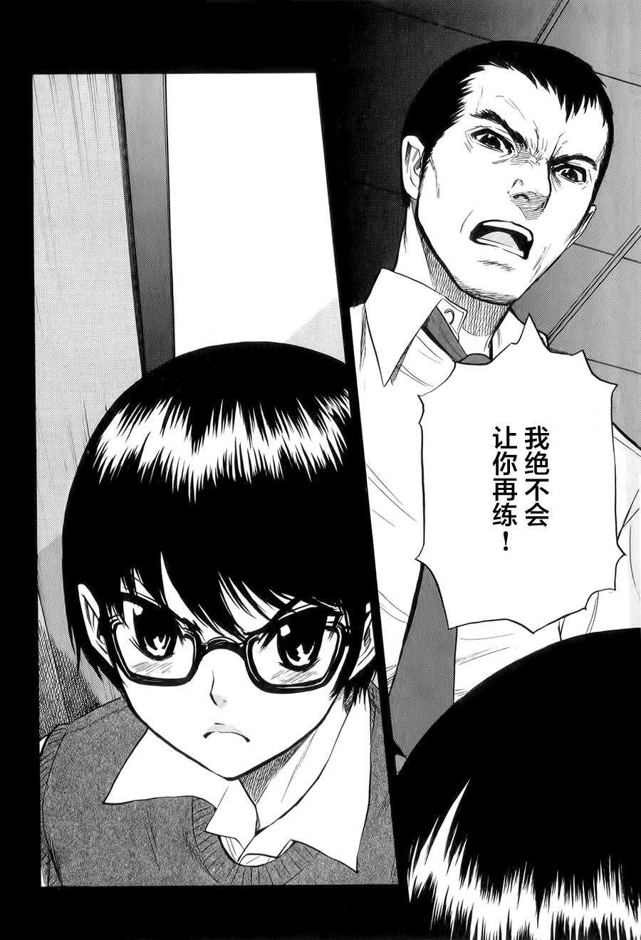 芳龄十六的武士道 第7话 第28页