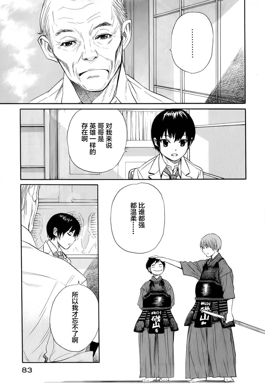 芳龄十六的武士道 第7话 第29页