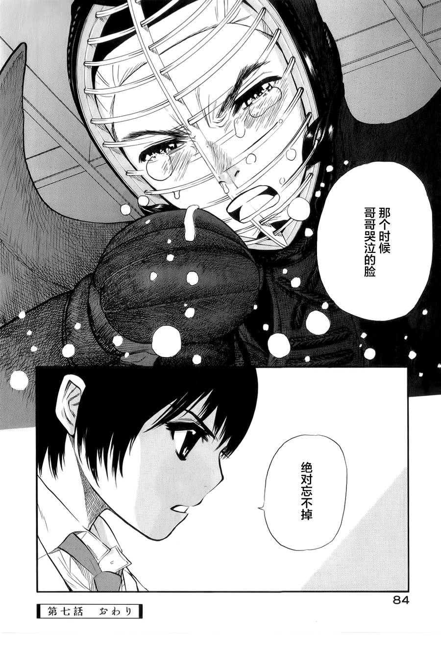 芳龄十六的武士道 第7话 第30页