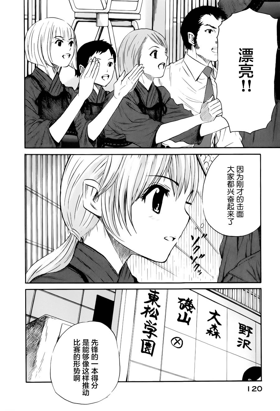 芳龄十六的武士道 第9话 第2页