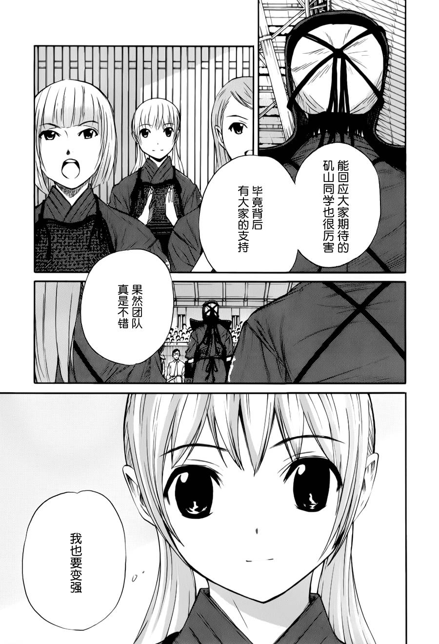 芳龄十六的武士道 第9话 第3页