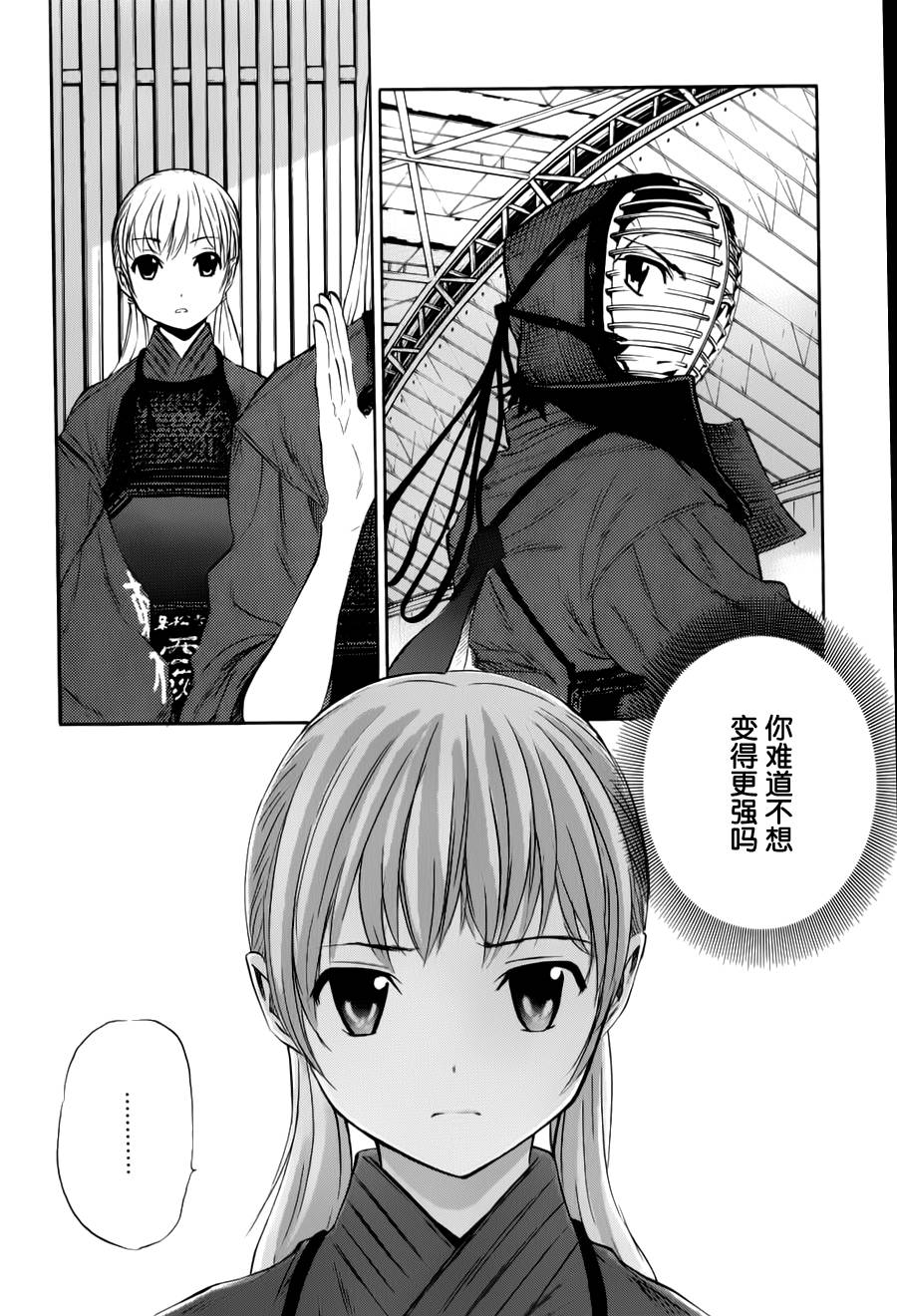 芳龄十六的武士道 第9话 第4页