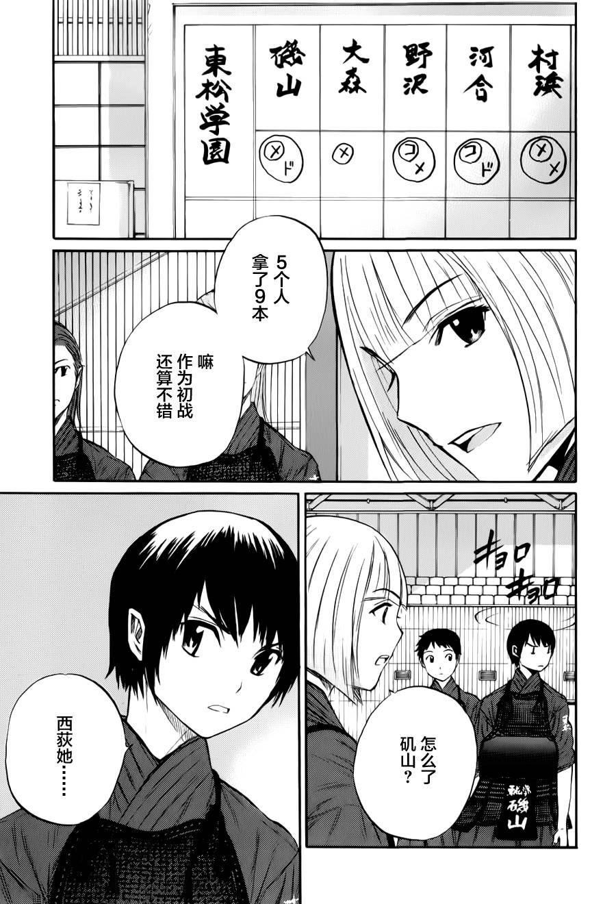 芳龄十六的武士道 第9话 第5页