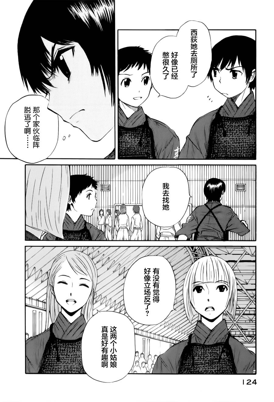 芳龄十六的武士道 第9话 第6页