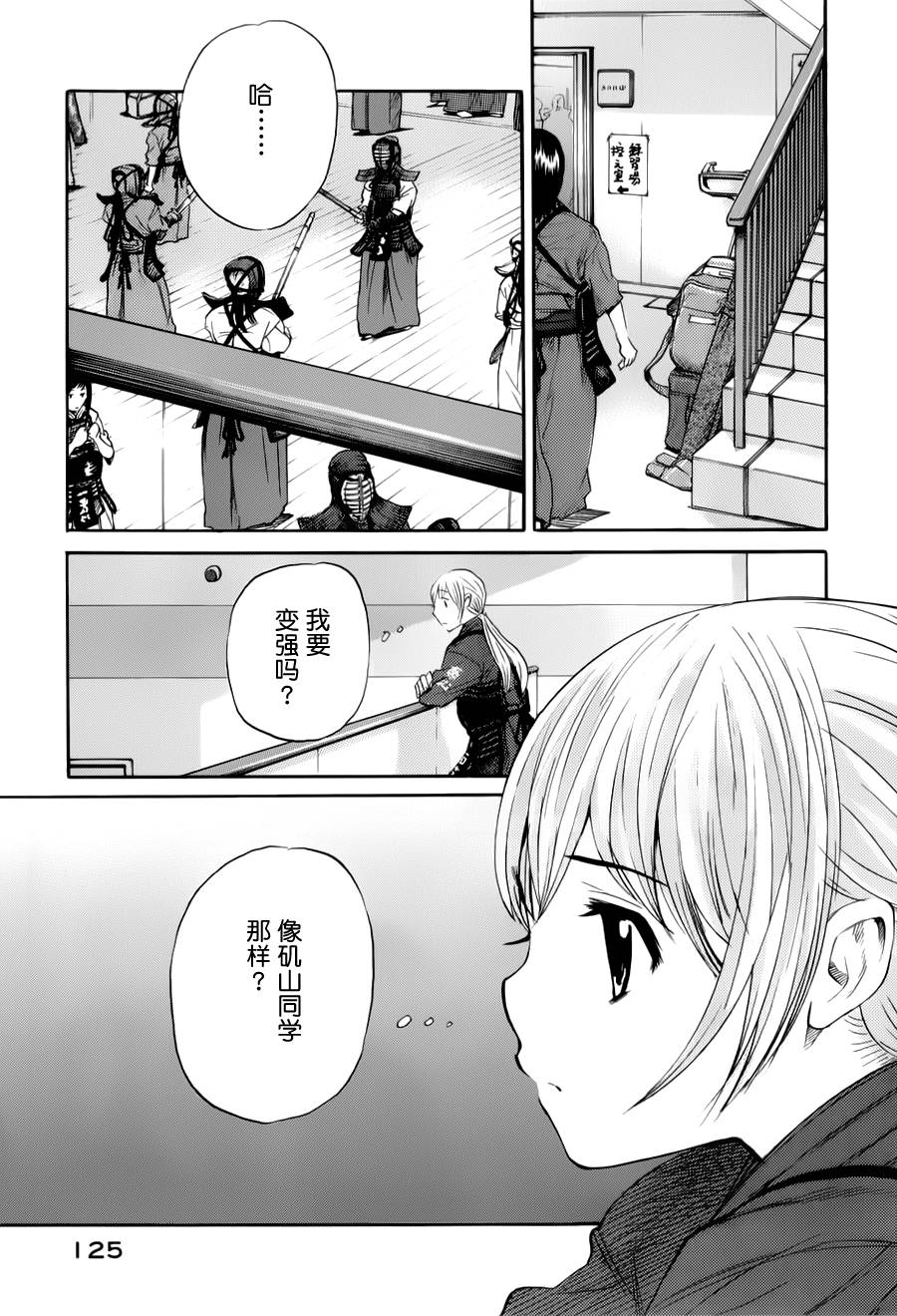 芳龄十六的武士道 第9话 第7页