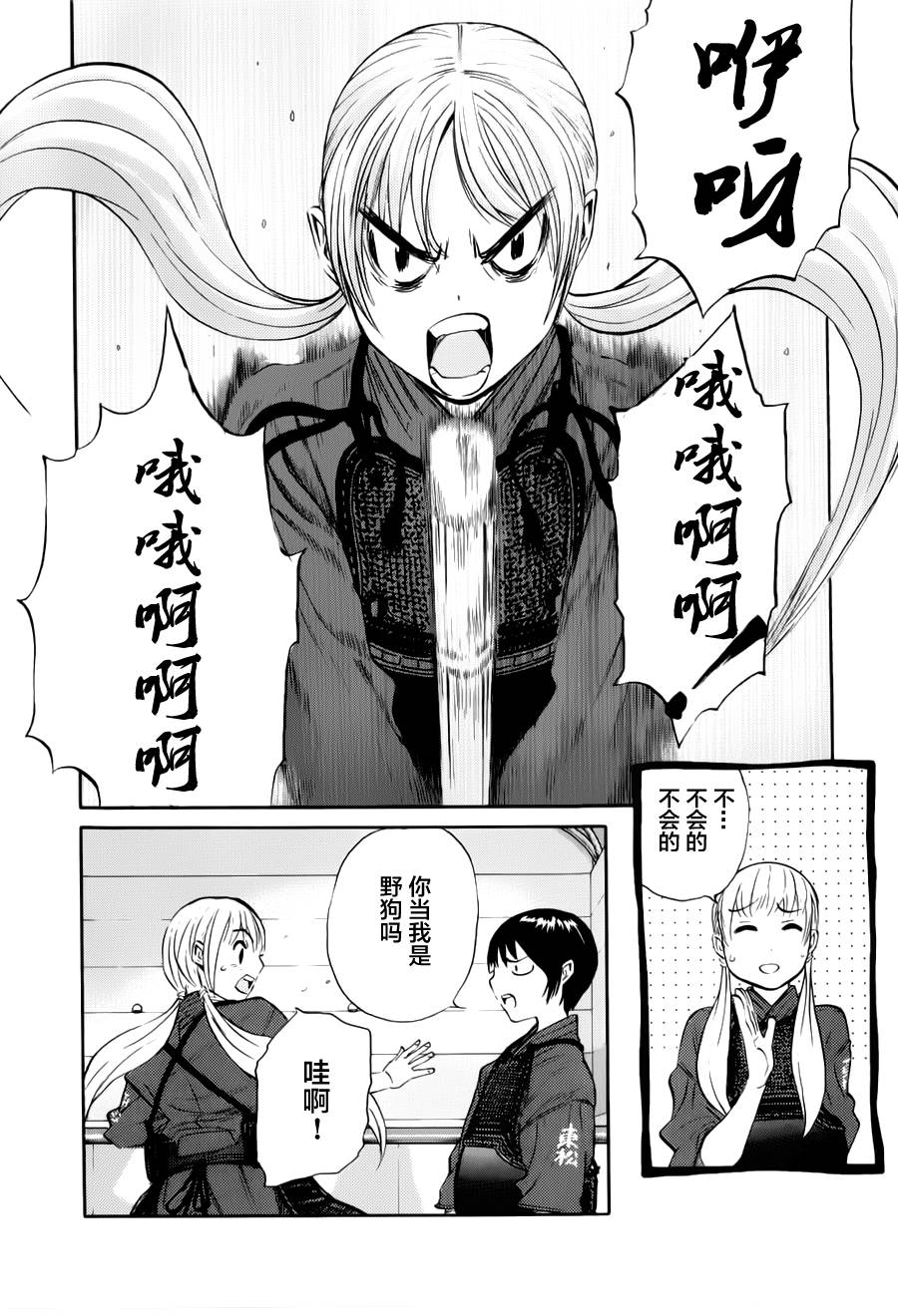 芳龄十六的武士道 第9话 第8页