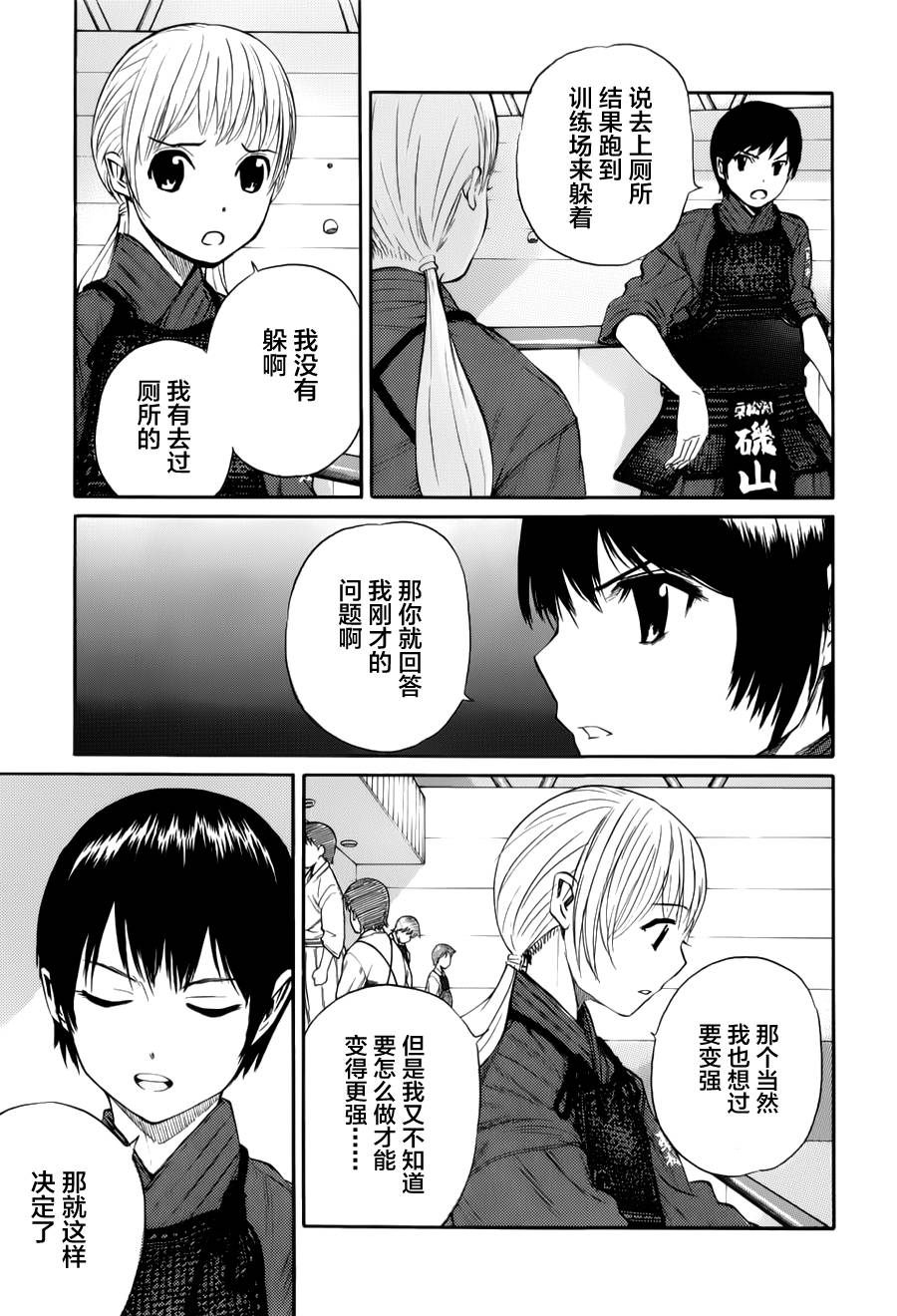 芳龄十六的武士道 第9话 第9页