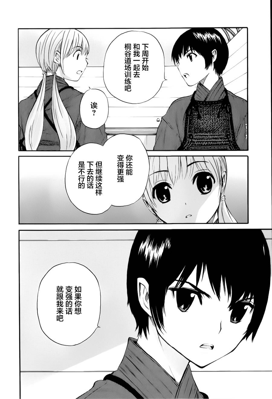 芳龄十六的武士道 第9话 第10页