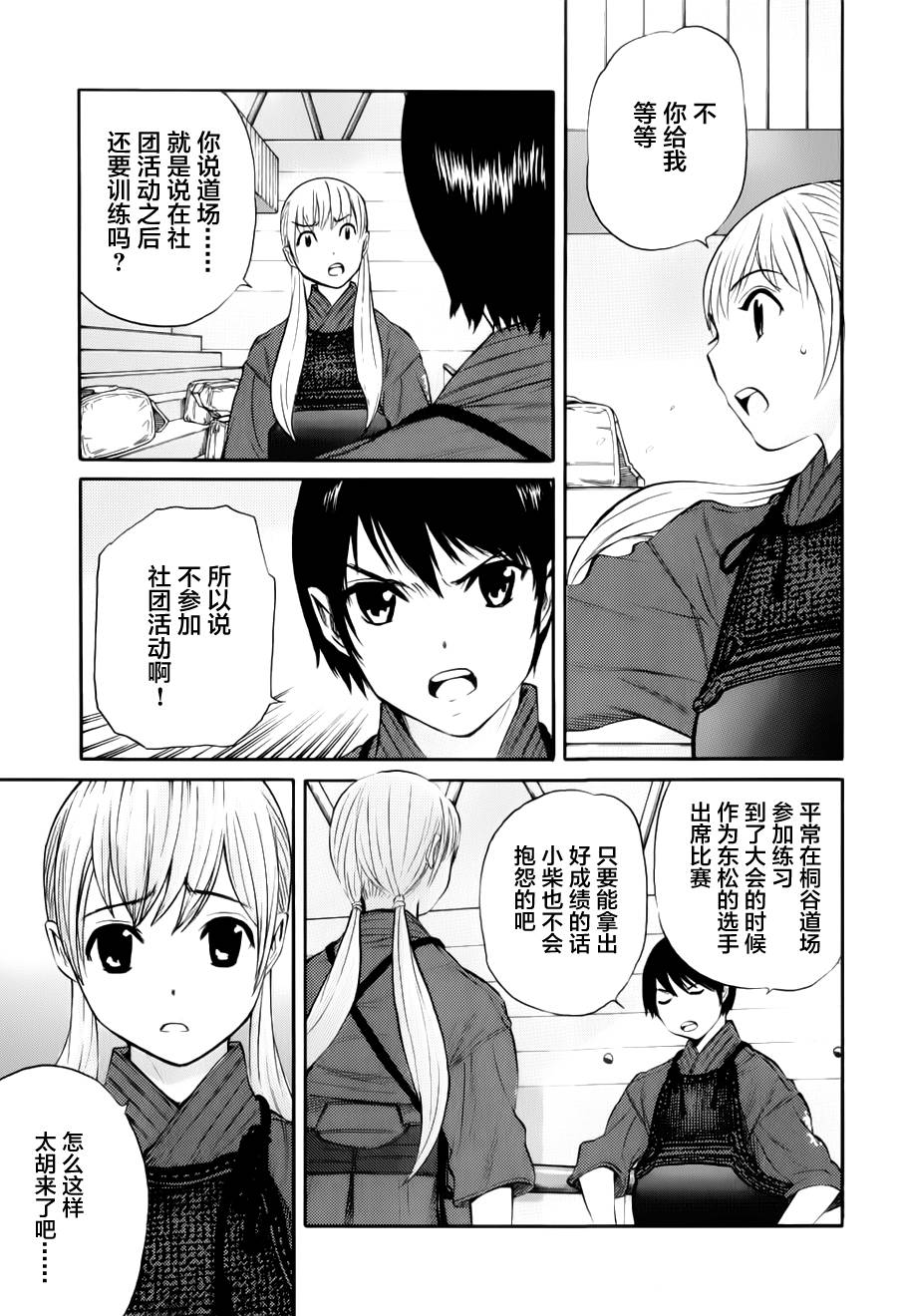 芳龄十六的武士道 第9话 第11页