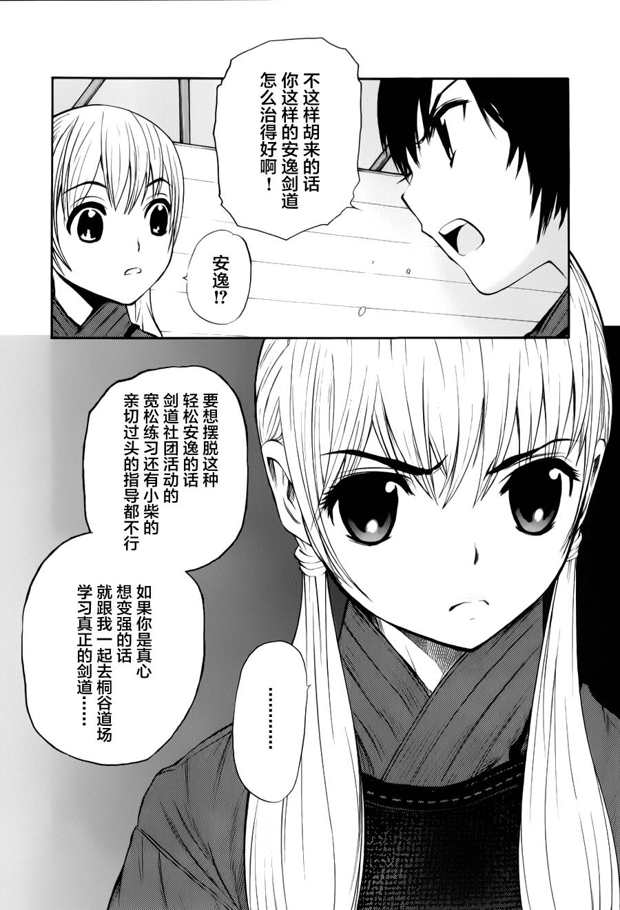 芳龄十六的武士道 第9话 第12页