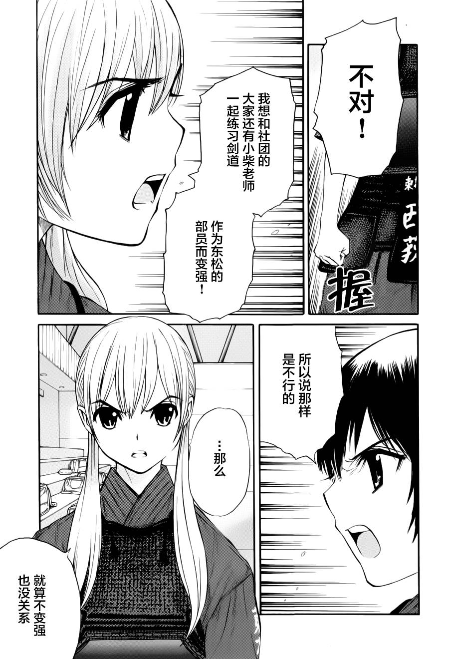 芳龄十六的武士道 第9话 第13页