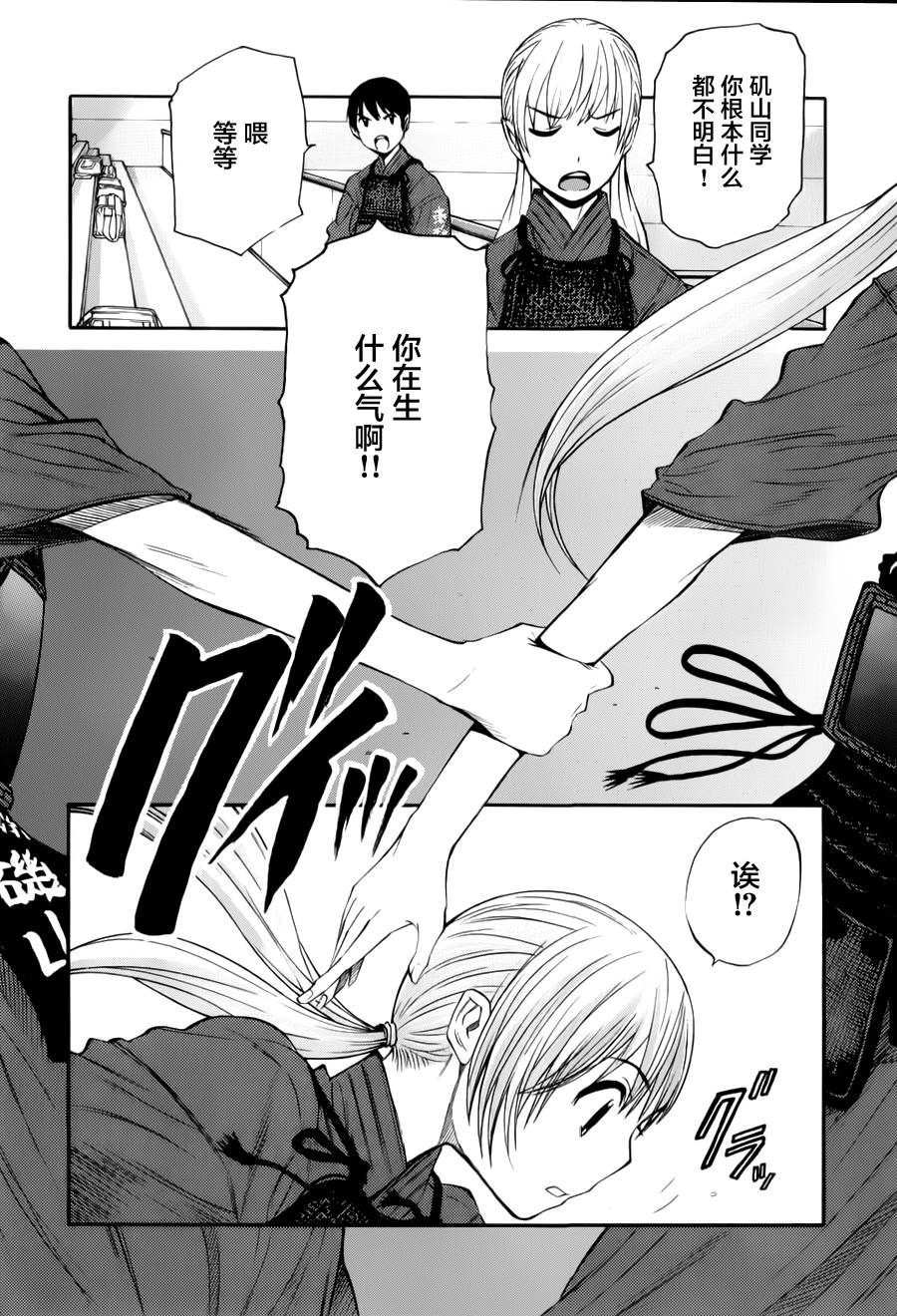 芳龄十六的武士道 第9话 第14页