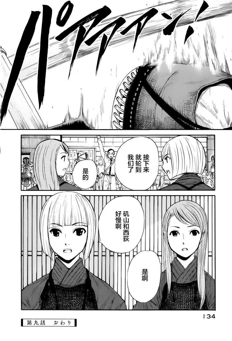 芳龄十六的武士道 第9话 第16页