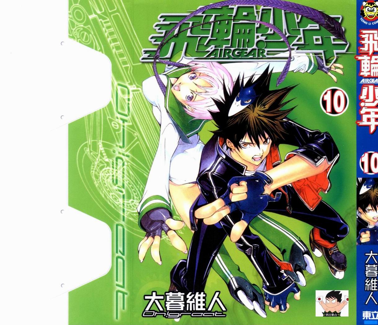 飞轮少年第10卷图