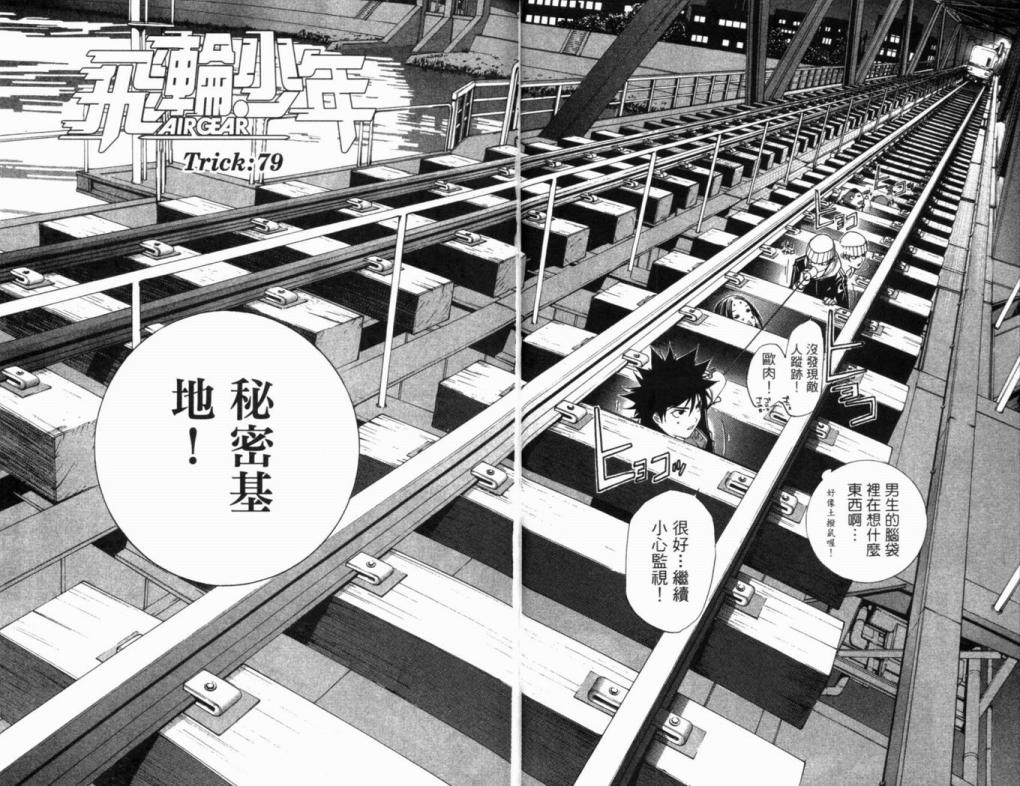 飞轮少年第10卷图
