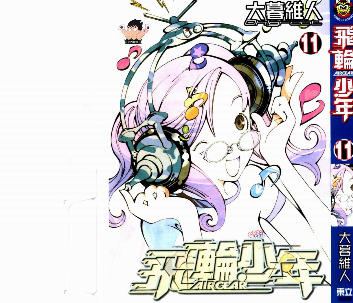 飞轮少年第11卷图