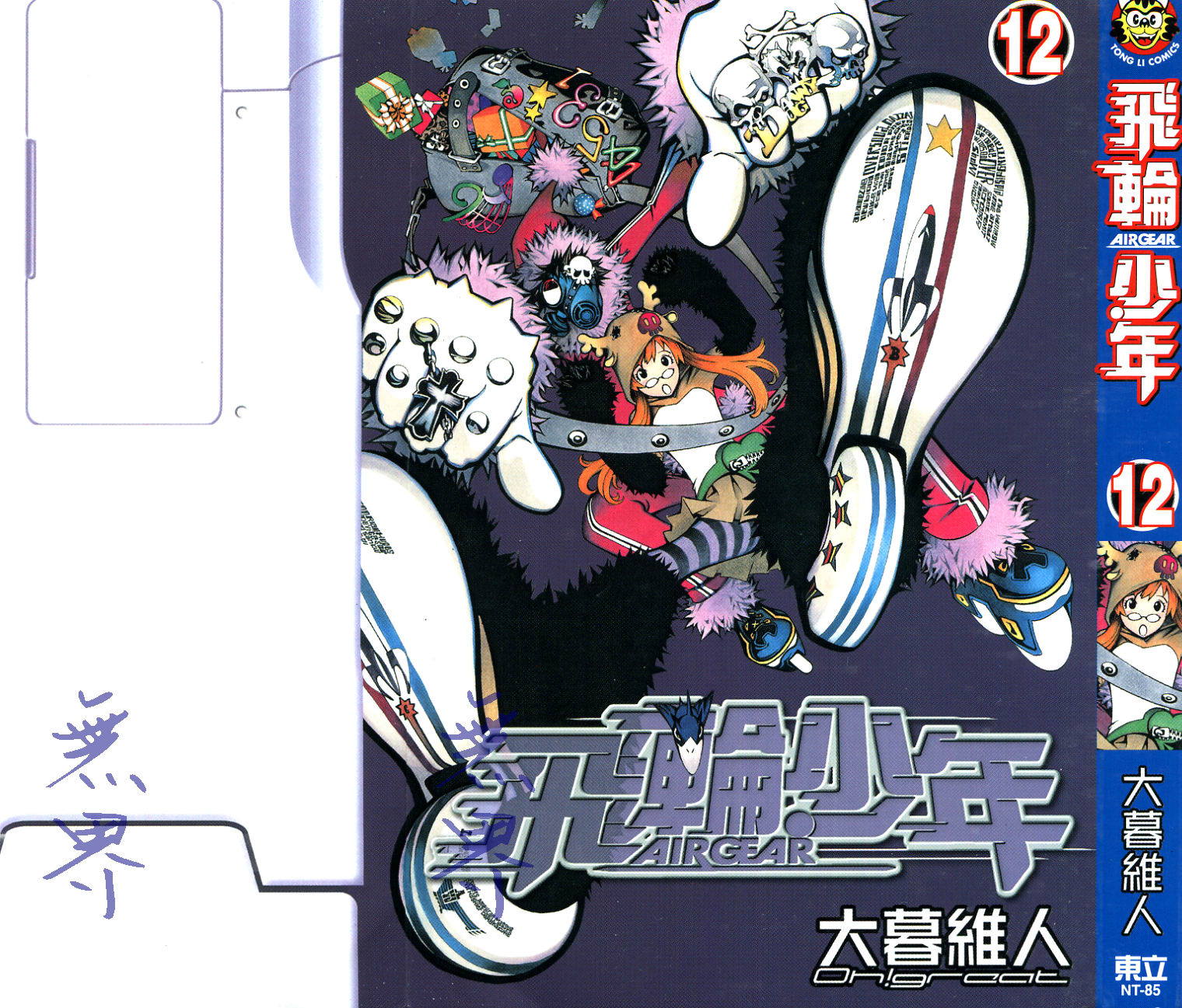 飞轮少年第12卷图