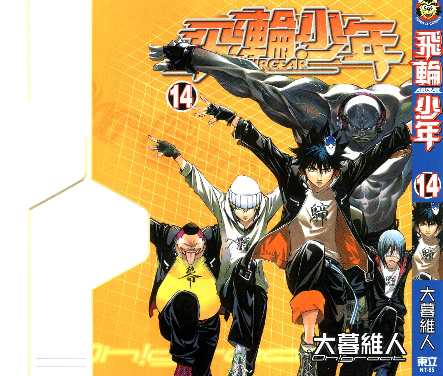 飞轮少年第14卷图