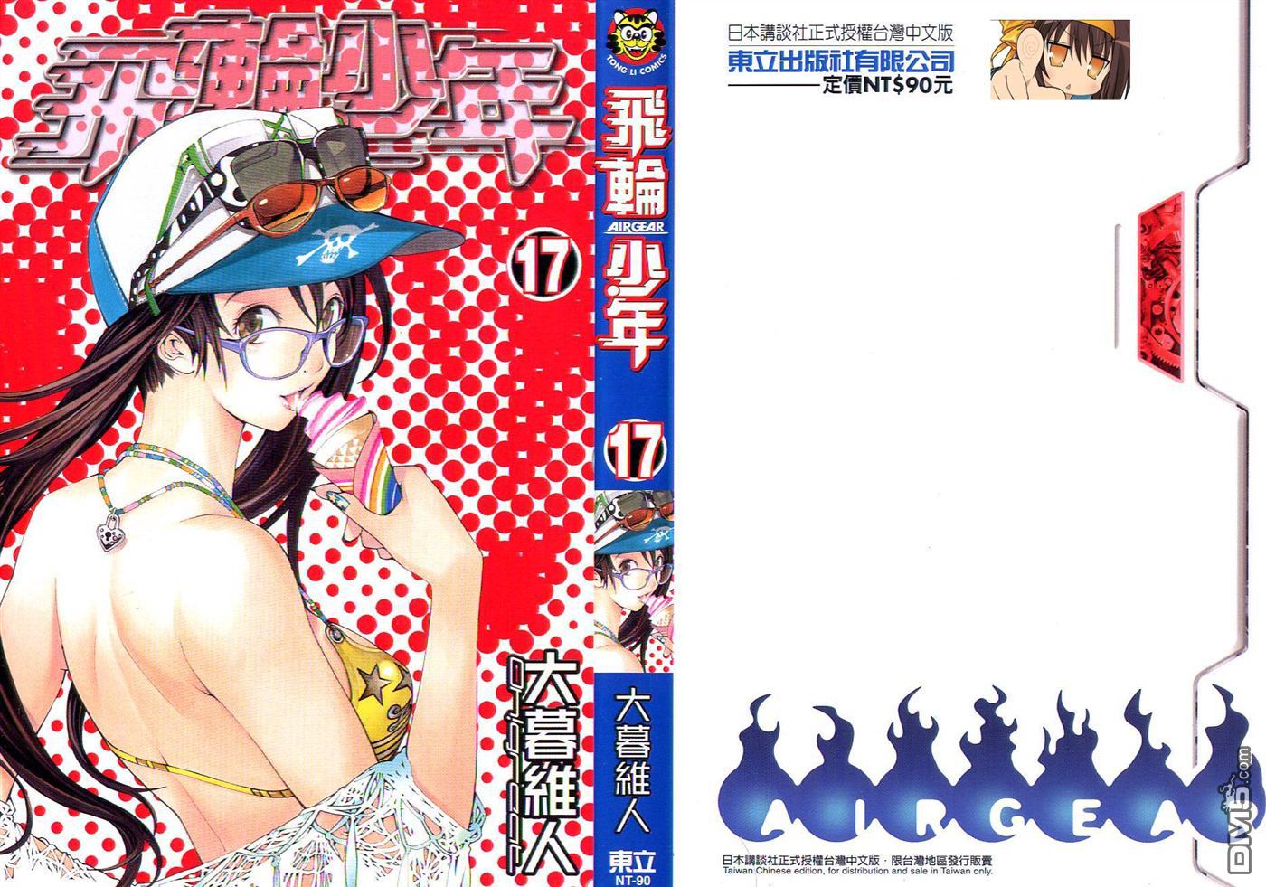 飞轮少年第17卷图