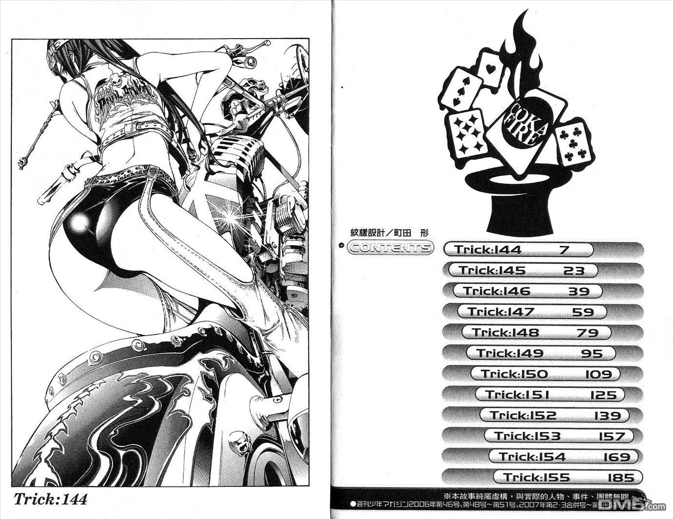 飞轮少年第17卷图