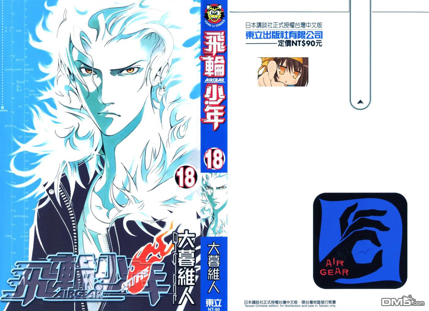 飞轮少年第18卷图