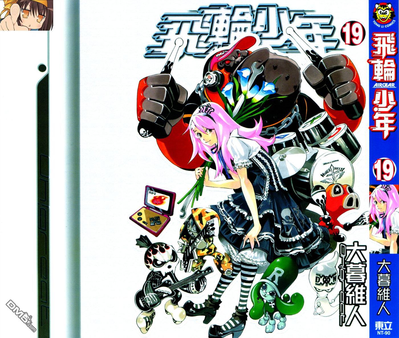 飞轮少年第19卷图