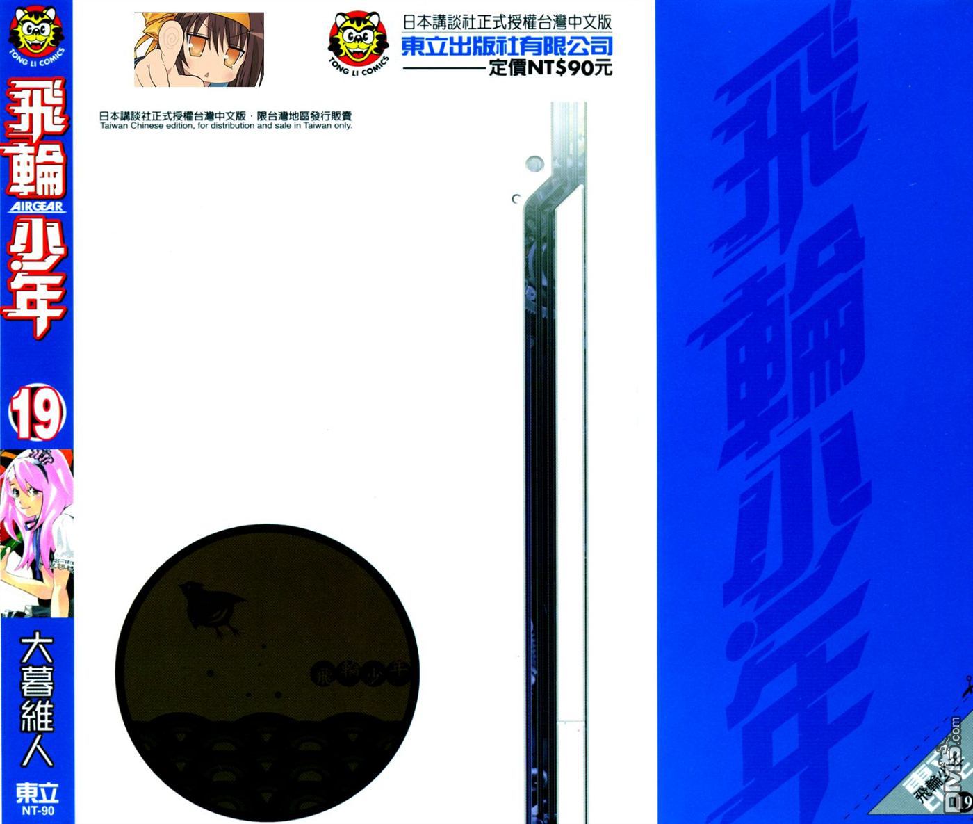 飞轮少年第19卷图