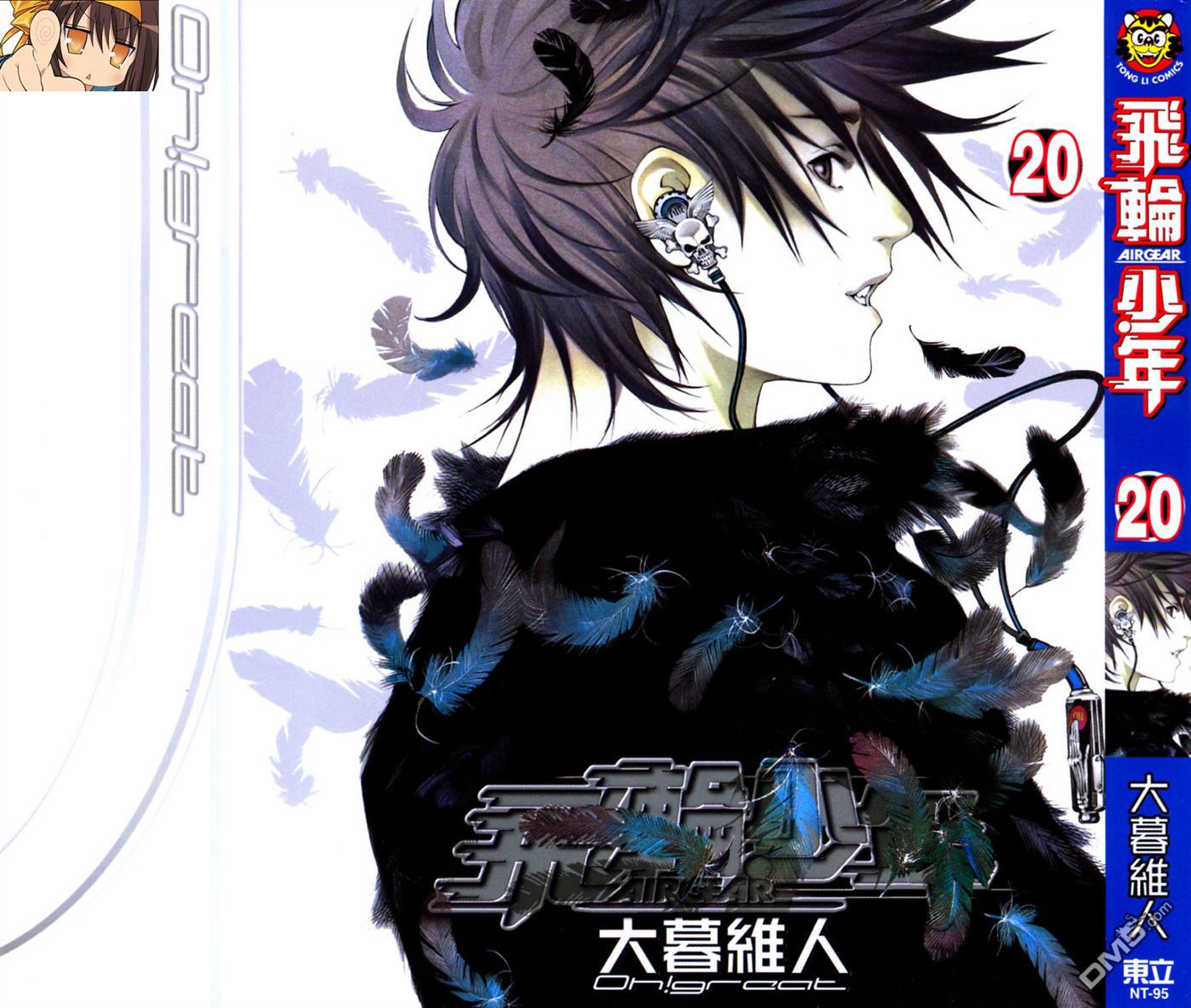 飞轮少年第20卷图