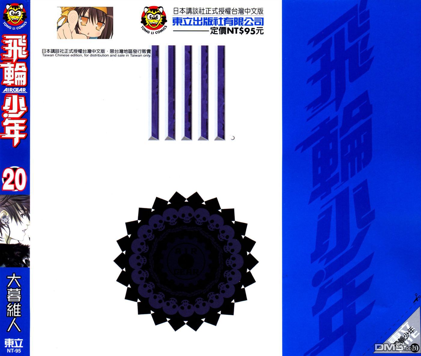 飞轮少年第20卷图