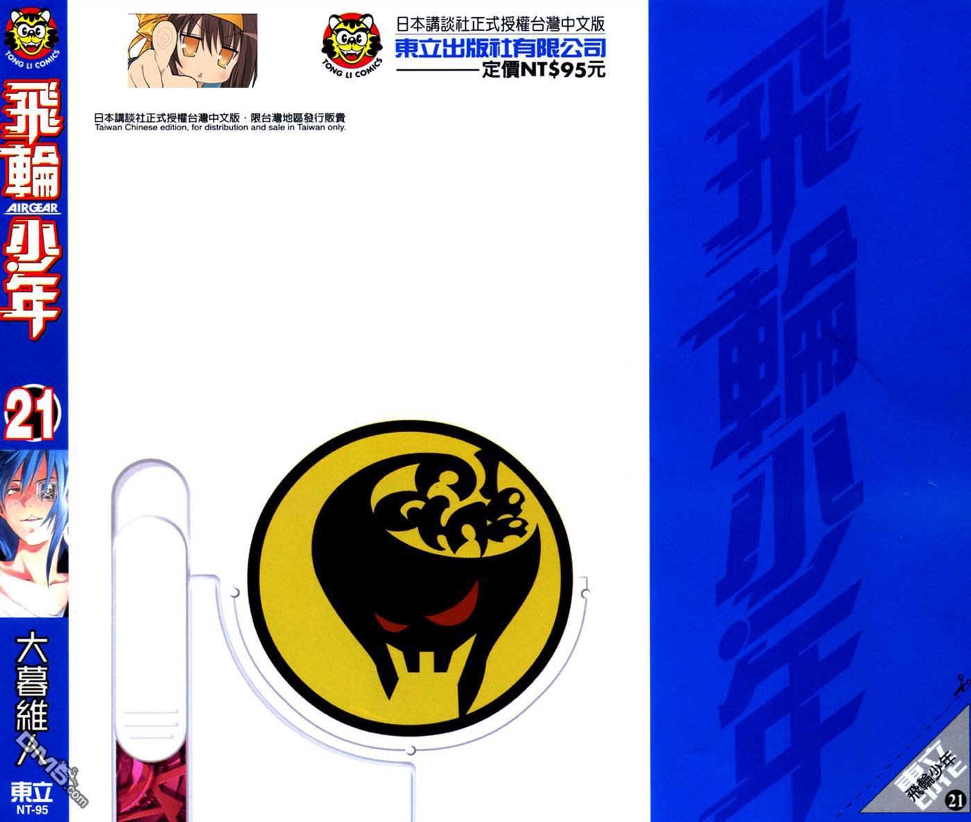 飞轮少年第21卷图