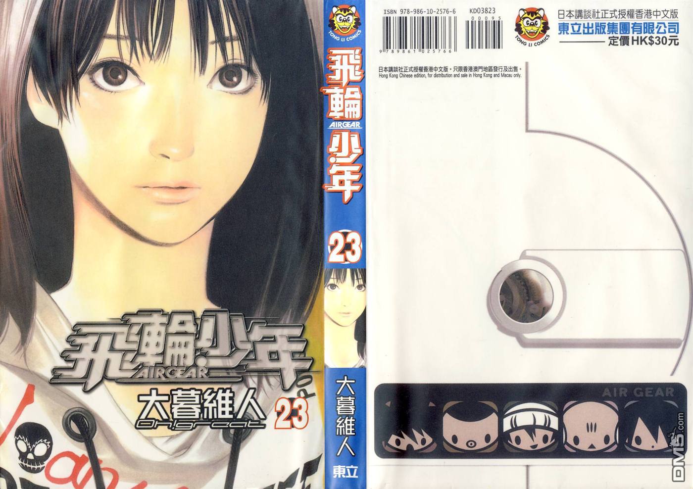 飞轮少年第23卷图