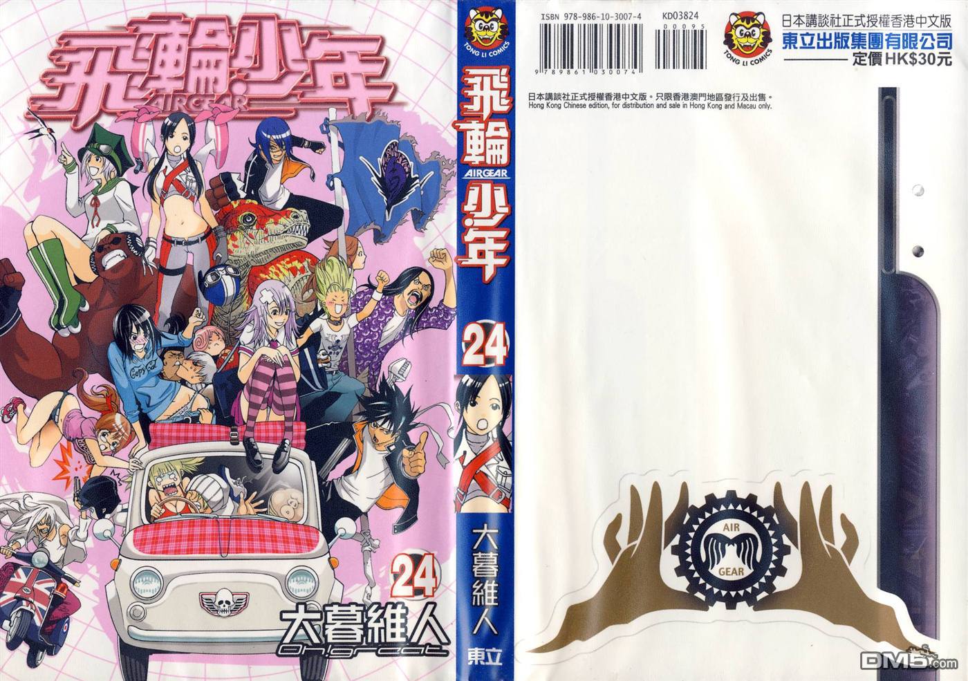 飞轮少年第24卷图