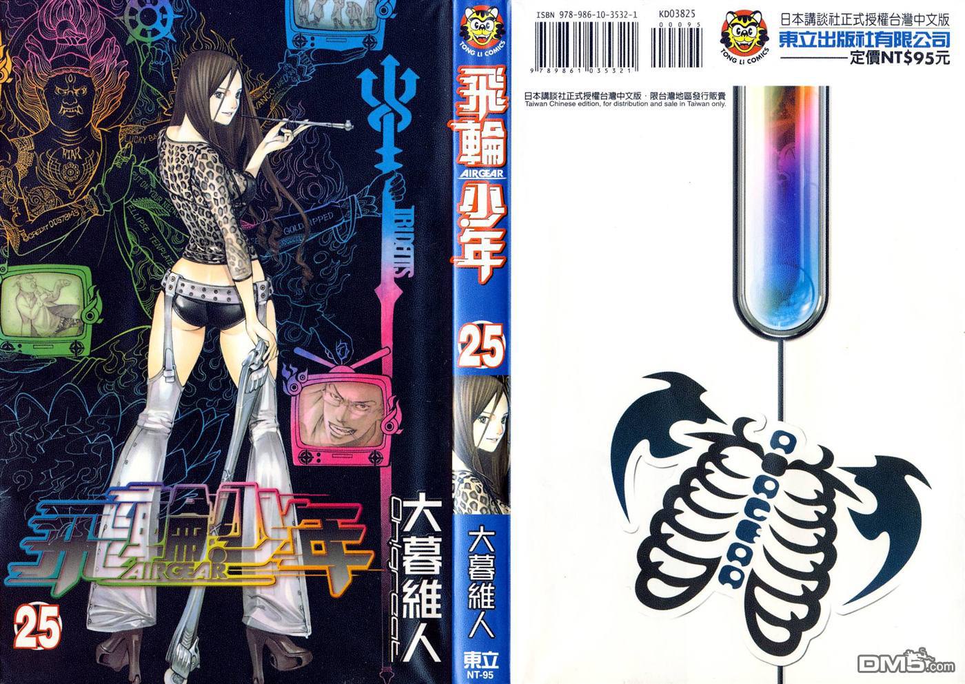 飞轮少年第25卷图