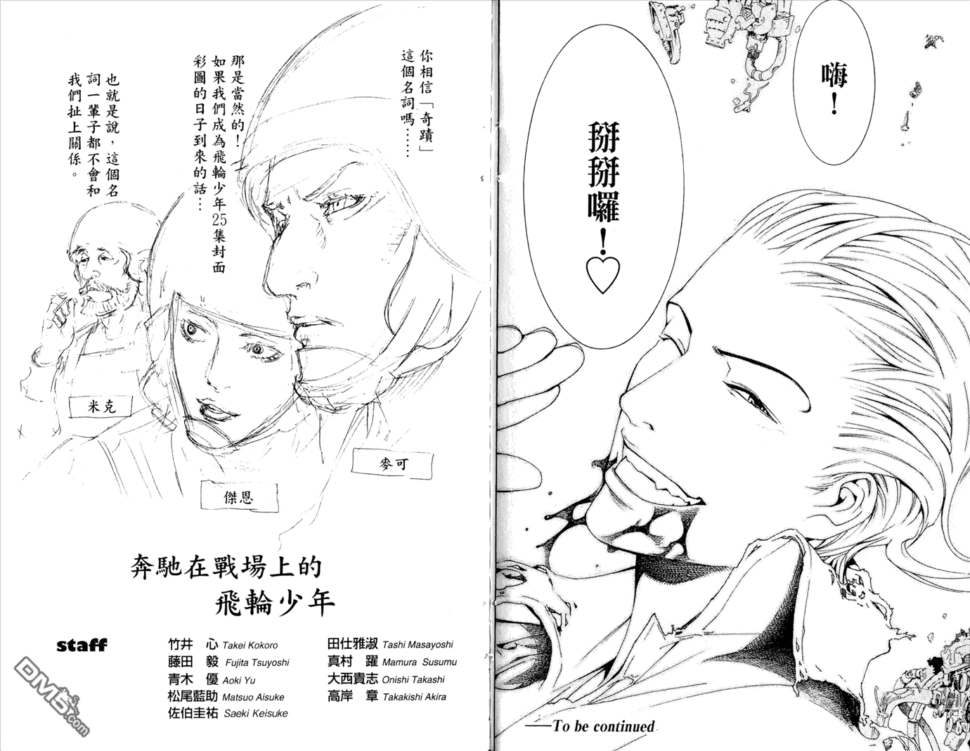 飞轮少年第25卷图