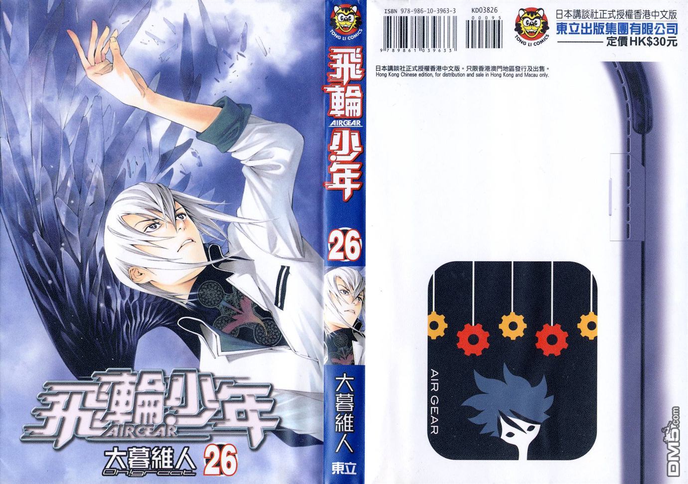 飞轮少年第26卷图