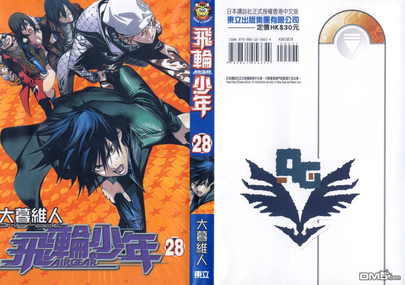 飞轮少年第28卷图