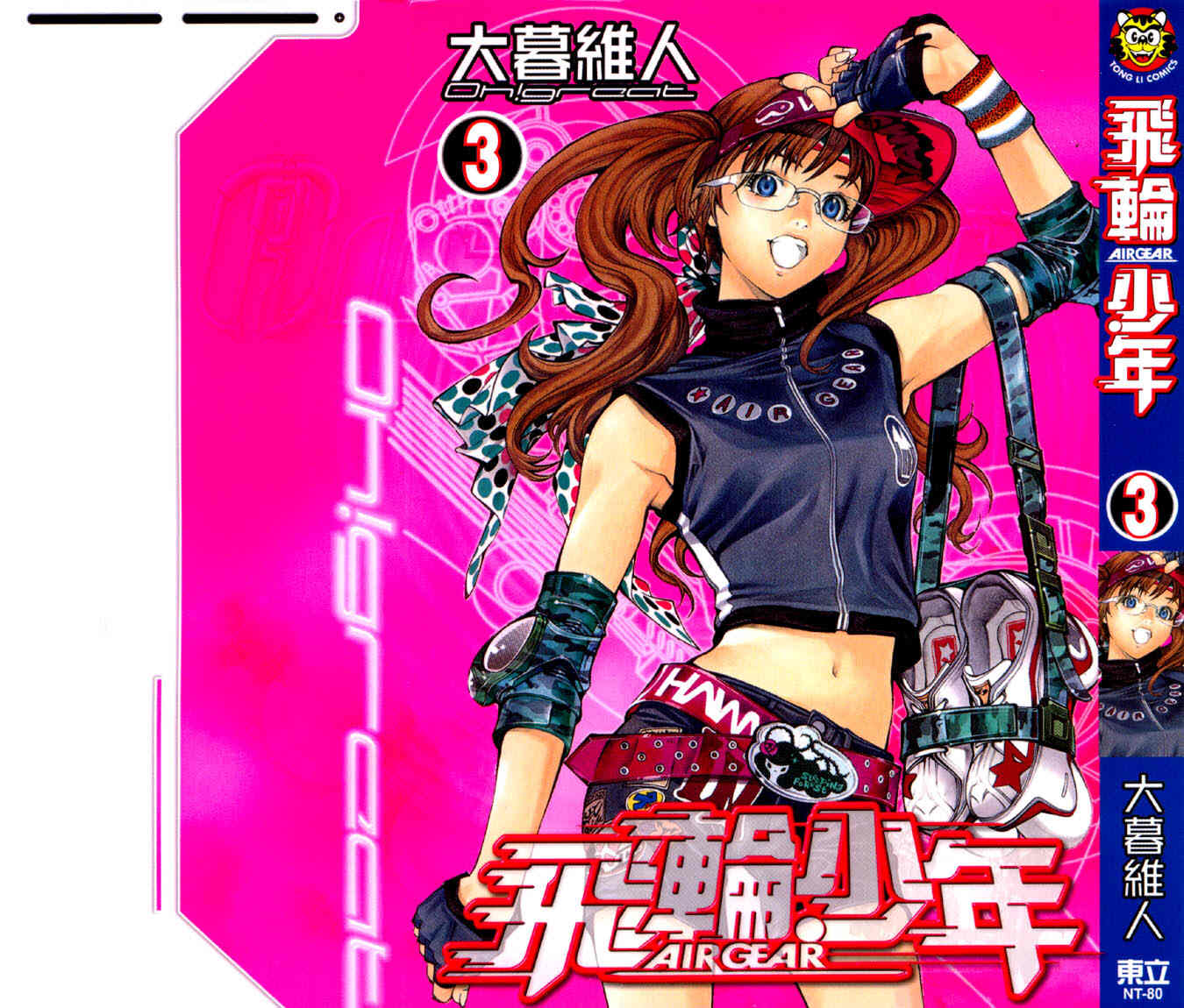 飞轮少年第3卷图