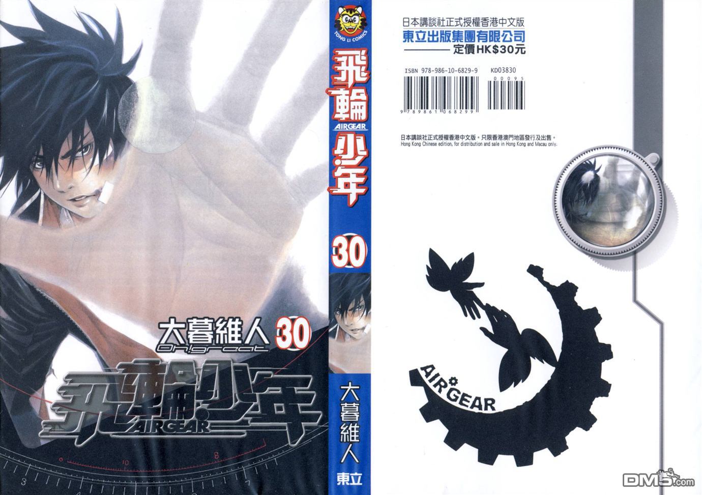 飞轮少年第30卷图