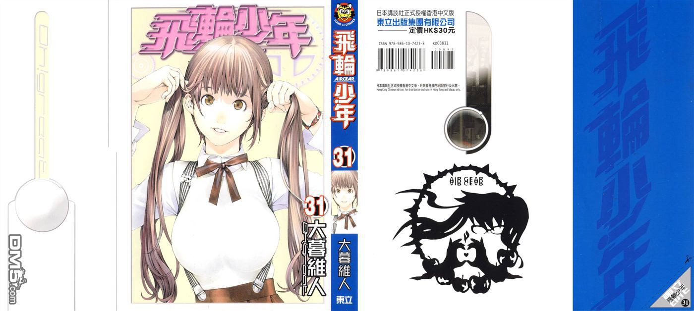 飞轮少年第31卷图