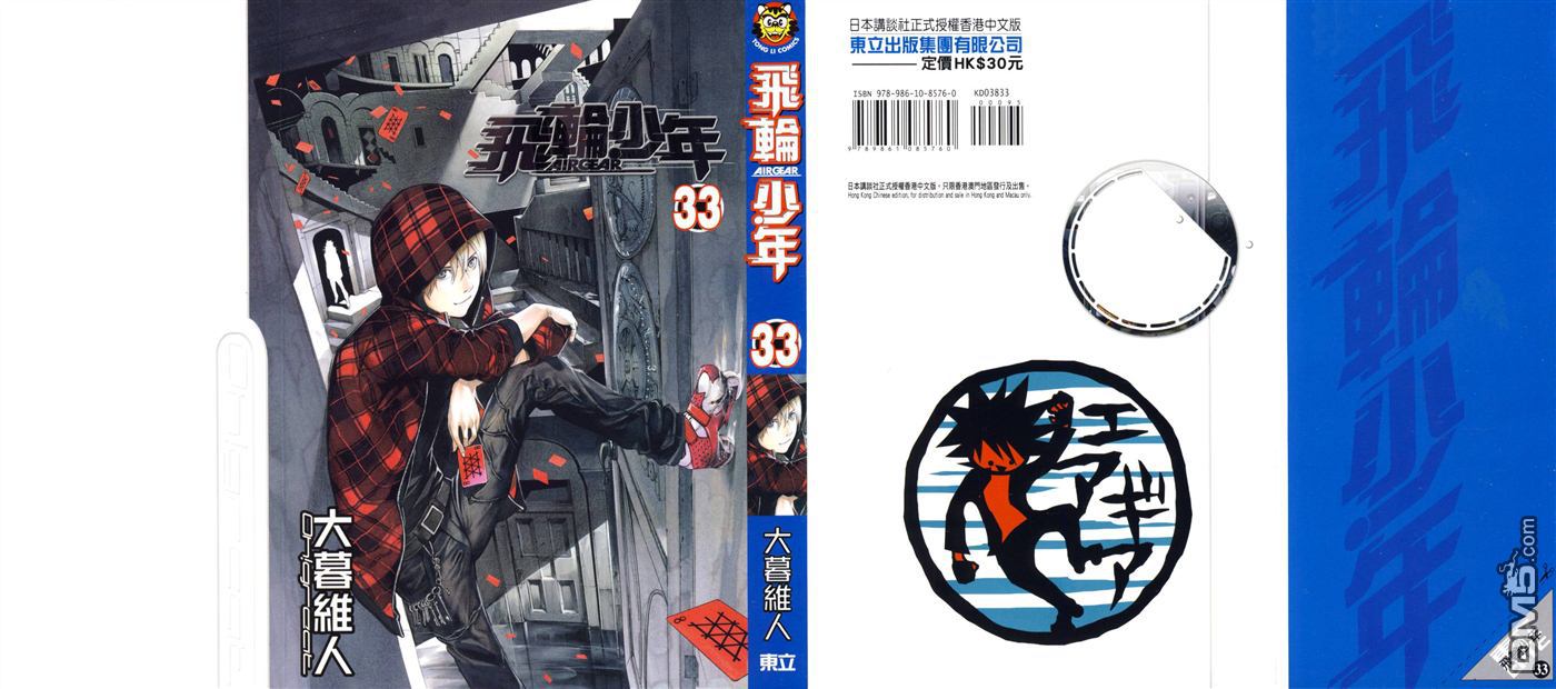 飞轮少年第33卷图