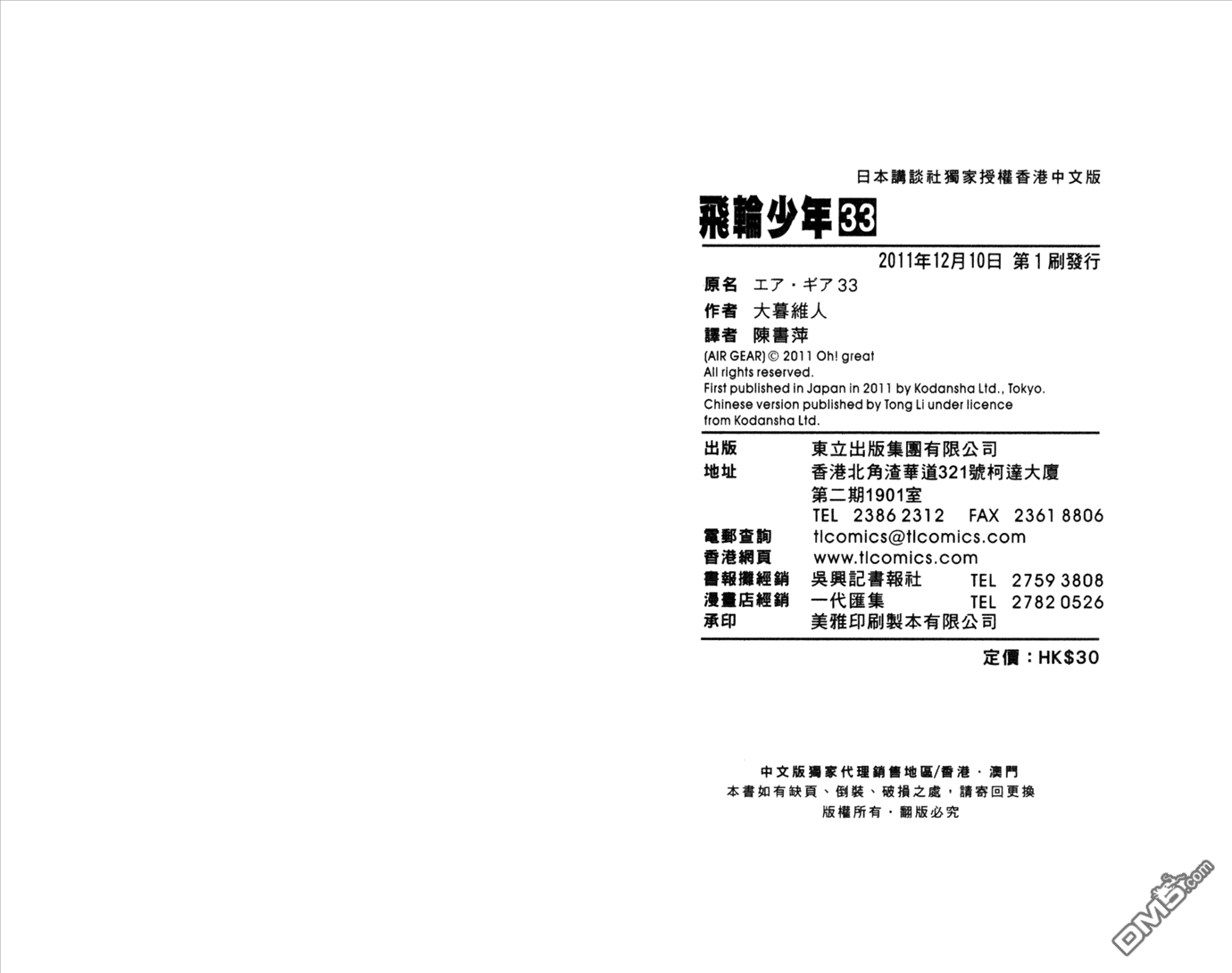 飞轮少年第33卷图
